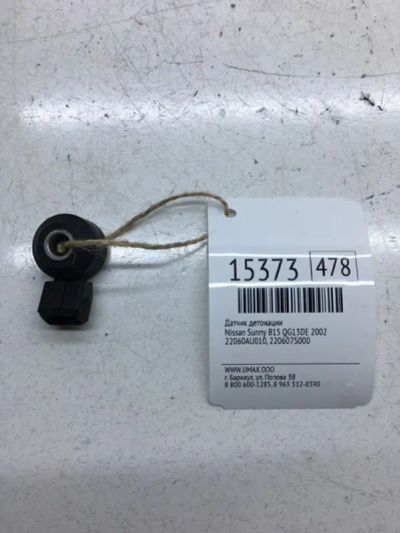 Лот: 20378896. Фото: 1. Датчик детонации Nissan Sunny... Электрооборудование