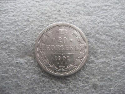 Лот: 2455378. Фото: 1. Нечастые 20 копеек 1902г. СПБ... Россия до 1917 года