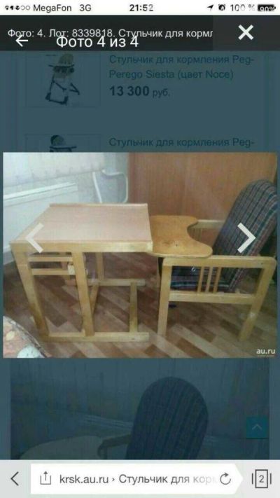 Лот: 10224736. Фото: 1. Стульчик для кормления. Всё для кормления