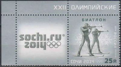 Лот: 21505820. Фото: 1. 2014, 14 января. XXII Олимпийские... Марки