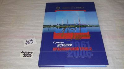 Лот: 9532011. Фото: 1. 45 славных лет. Страницы истории... История