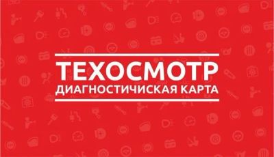 Лот: 7433207. Фото: 1. Техосмотр без проблем и очередей... Другие (автосервисы, автомойки)