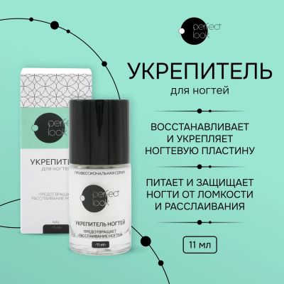 Лот: 23709210. Фото: 1. Перфект Лук укрепитель для ногтей... Лекарства