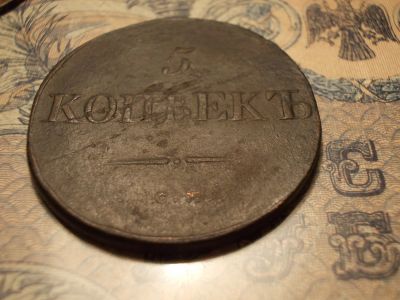 Лот: 15167287. Фото: 1. Редкий Масонский пятак-1833 года... Россия до 1917 года