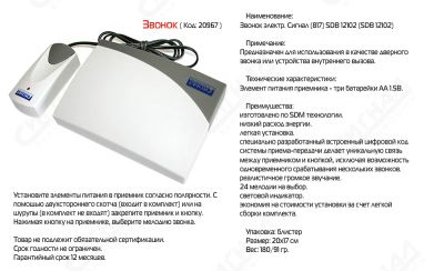 Лот: 4138437. Фото: 1. Звонок электр. Сигнал QH-817... Домофонные системы