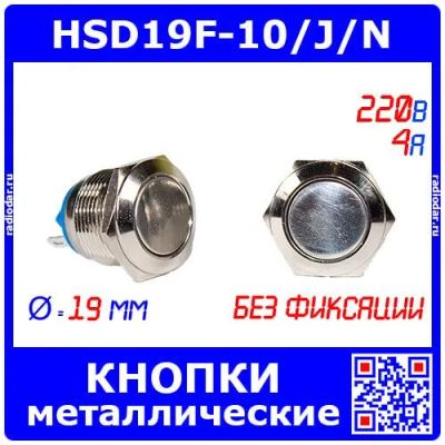 Лот: 25383849. Фото: 1. HSD19F-10/J/N - усиленные металлические... Реле, тумблеры, переключатели