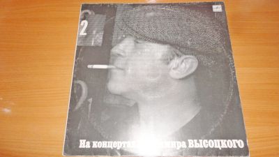 Лот: 18413940. Фото: 1. " Владимир Высоцкий 2 альбом... Аудиозаписи