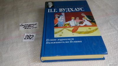 Лот: 8225232. Фото: 1. Псмит-журналист. Положитесь на... Художественная