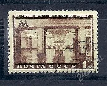 Лот: 1561393. Фото: 1. 1950 (1468) метро нпс. Марки