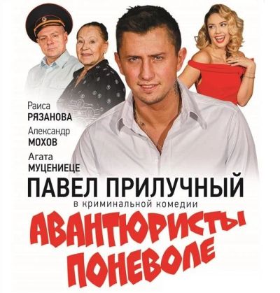 Лот: 10540418. Фото: 1. Билеты на антепризу "Авантюристы... Разное