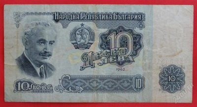 Лот: 1597692. Фото: 1. (№863) 10 левов 1962 (Болгария... Европа