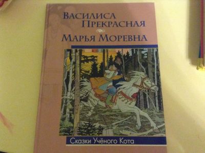 Лот: 8241865. Фото: 1. Василиса Прекрасная и Марья Моревна. Художественная