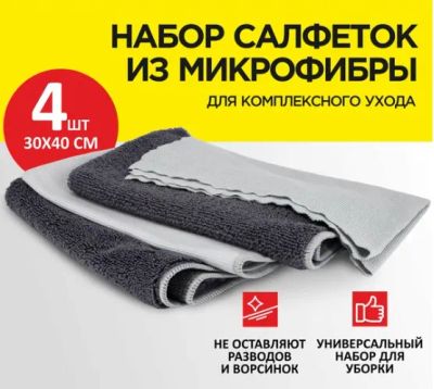 Лот: 22562583. Фото: 1. Набор салфеток из микрофибры для... Инвентарь для уборки