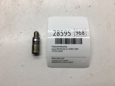 Лот: 20384597. Фото: 1. Гидрокомпенсатор Lexus Rx350 2009... Двигатель и элементы двигателя
