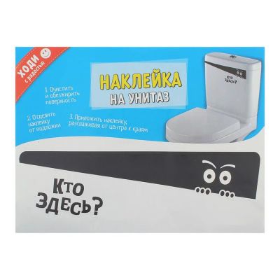 Лот: 8140997. Фото: 1. Наклейка на унитаз "Кто здесь... Интерьерные наклейки