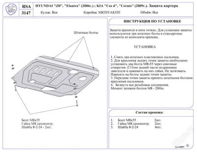 Лот: 2847478. Фото: 1. Защита картера KIA "Cee d"(2007-2011... Двигатель и элементы двигателя
