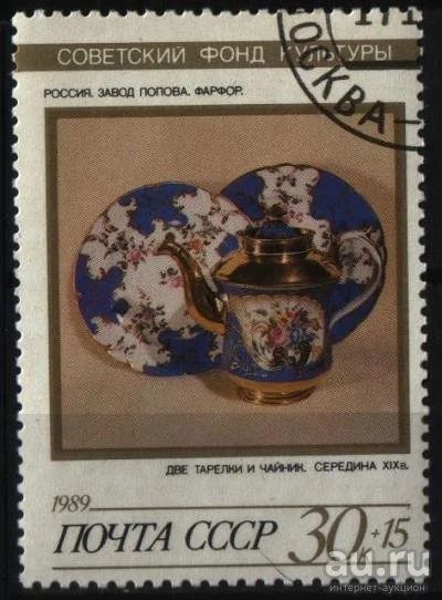 Лот: 9169627. Фото: 1. СССР 1989г - искусство. Марки