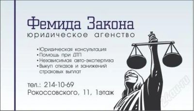 Лот: 2012584. Фото: 1. Юридическая помощь (Юристы,ДТП... Другие (деловые услуги)
