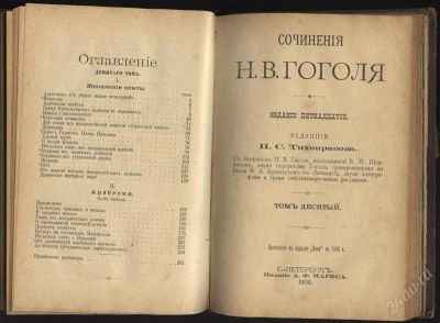 Лот: 1087759. Фото: 1. Сочинения Н.В.Гоголя * 1900 г... Книги