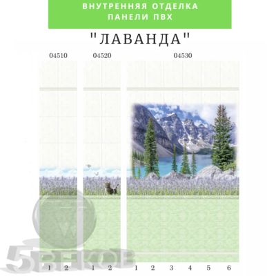 Лот: 19068169. Фото: 1. Стеновые панели ПВХ "Лаванда... Другое (отделочные материалы)