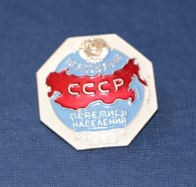 Лот: 3118216. Фото: 1. Всесоюзная перепись населения... Сувенирные