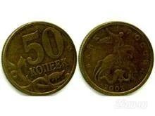 Лот: 765517. Фото: 1. монета 2003года 50коп спмд. Другое (ювелирные изделия, бижутерия, часы)