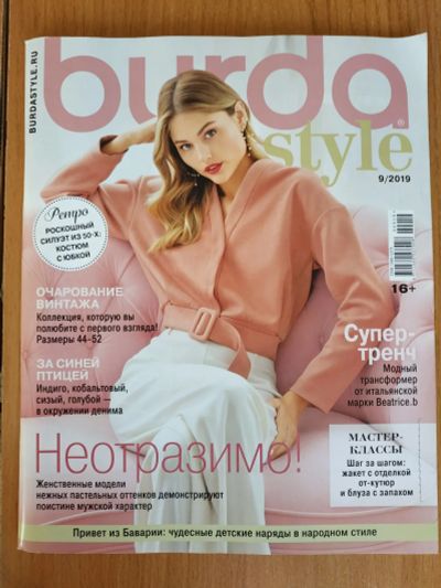 Лот: 17338772. Фото: 1. Журнал Burda Бурда моден 9/2019. Рукоделие