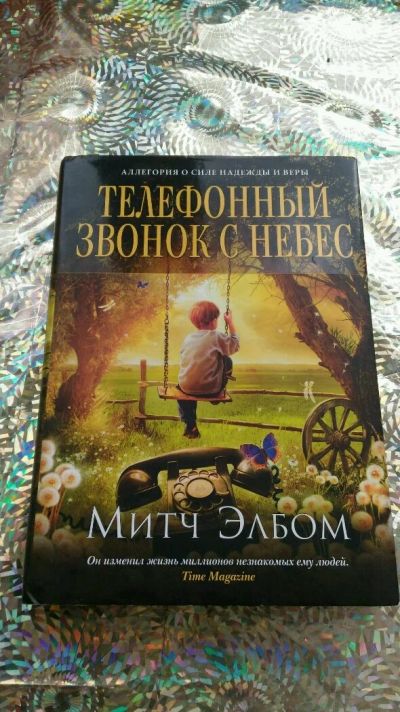 Лот: 9635723. Фото: 1. Книга. Художественная