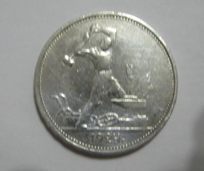Лот: 15424197. Фото: 1. Полтинник (50 копеек) 1924 год... Россия и СССР 1917-1991 года