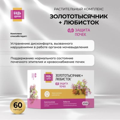 Лот: 23715673. Фото: 1. Будь Здоров Комплекс экстрактов... Лекарства