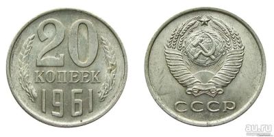 Лот: 13554232. Фото: 1. 20 копеек 1961, 1979, 1981, 1982... Наборы монет