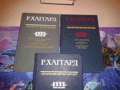 Лот: 2268909. Фото: 1. Р. Хаггард (7 книг - одним лотом... Художественная