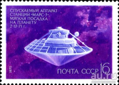 Лот: 15892360. Фото: 1. 1972, апрель. День космонавтики... Марки