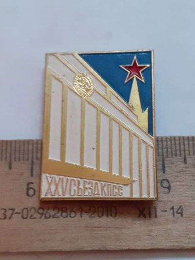 Лот: 24878728. Фото: 1. ( №17744) значки съезды,25 съезд... Сувенирные