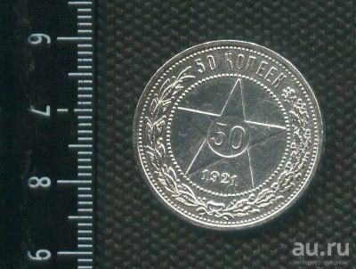 Лот: 14550143. Фото: 1. (№ 3892 ) 50 копеек 1921 год,серебро... Россия и СССР 1917-1991 года