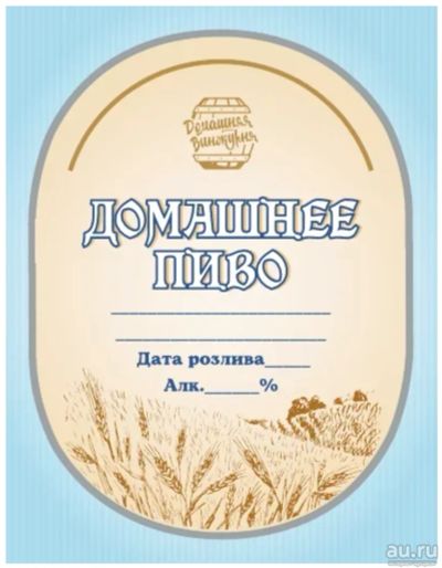 Лот: 18145031. Фото: 1. Наклейка на бутылку "Домашнее... Тара, измерительные приборы и сопутствующие товары