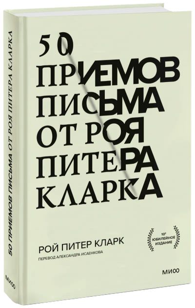 Лот: 24464764. Фото: 1. 50 приемов письма от Роя Питера... Другое (искусство, культура)