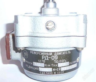 Лот: 1484149. Фото: 1. Реверсивный двигатель РД-09. Электродвигатели