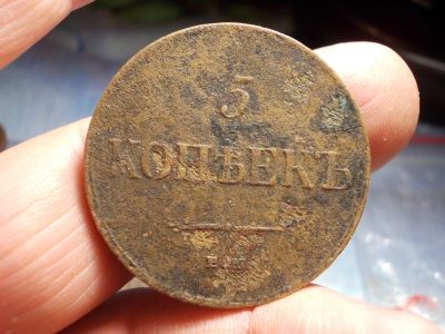 Лот: 17031260. Фото: 1. Нечастые Масонские 5 копеек 1835... Россия до 1917 года