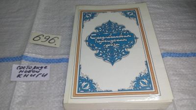 Лот: 11393814. Фото: 1. Средневековая персидская проза... Художественная