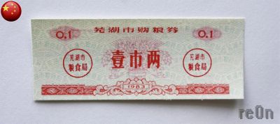 Лот: 3063305. Фото: 1. китай 1983 продовольственные талоны... Азия