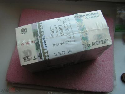 Лот: 20839488. Фото: 1. Кирпич 10 рублей 1997 года (выпуск... Россия, СССР, страны СНГ