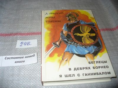 Лот: 7222531. Фото: 1. Джек Линдсей, Томас Майн Рид... Художественная