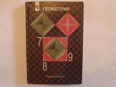 Лот: 486950. Фото: 1. Л.С. Атанасян, В.Ф. Бутузов, С... Для школы