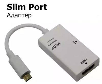 Лот: 4692255. Фото: 1. Slim Port Адаптер для подключения... Дата-кабели, переходники