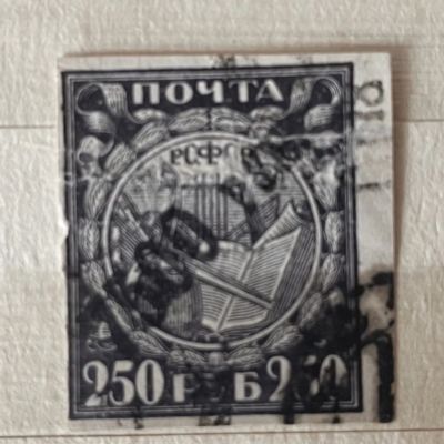 Лот: 22159220. Фото: 1. Марка РСФСР Надпечатка 7500. Марки