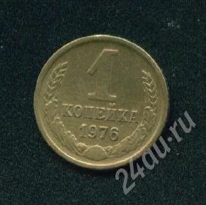 Лот: 282552. Фото: 1. 1 копейка 1976. Россия и СССР 1917-1991 года
