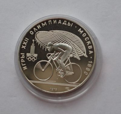Лот: 16722402. Фото: 1. 10 рублей 1978 год Велогонка... Россия и СССР 1917-1991 года