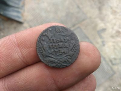 Лот: 13401898. Фото: 1. Очень хорошая,рельефная Полушка... Россия до 1917 года