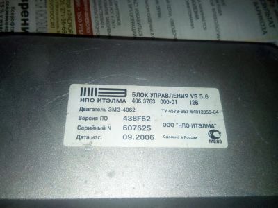 Лот: 10695562. Фото: 1. Эбу газ. Электрооборудование